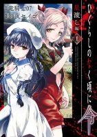 Higurashi no Naku Koro ni Rei - Hoshiwatashi-hen - Action, Drama, Manga, Mystery, Seinen, Supernatural, School Life